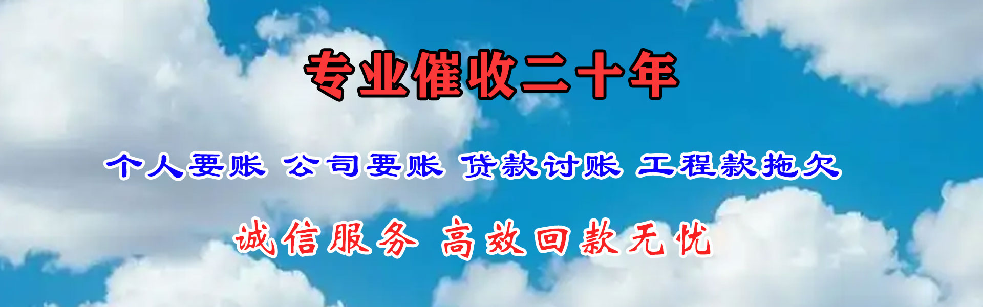 三原金典要债公司